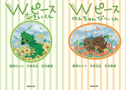 [2024年4月19日発売予定][絵本]Wピース Wセット(全2冊)[予約]