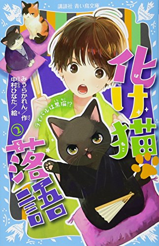 化け猫 落語シリーズ(全3冊)