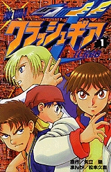 激闘!クラッシュギアT (1-4巻 全巻)