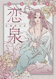 花情曲(全2冊)