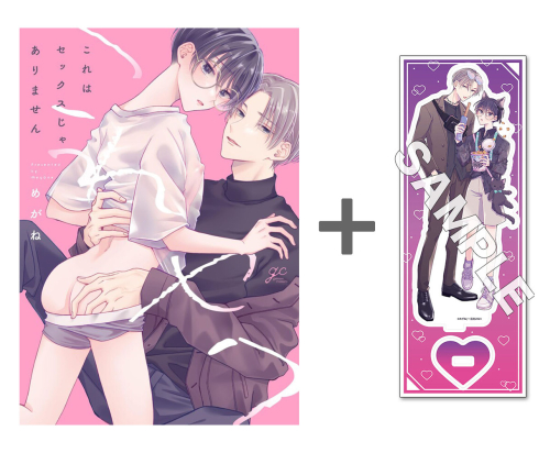 【有償特典付き】これはセックスじゃありません