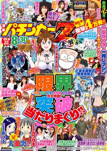 漫画パチンカーZ+ 21 冊セット 最新刊まで