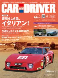 CAR and DRIVER (カーアンドドライバー) 2023年9月号