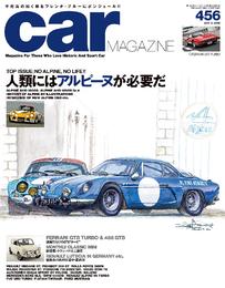 CAR MAGAZINE 456号