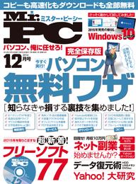 Mr.PC 2014年 12月号