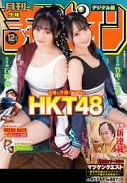 月刊少年チャンピオン2023年12月号