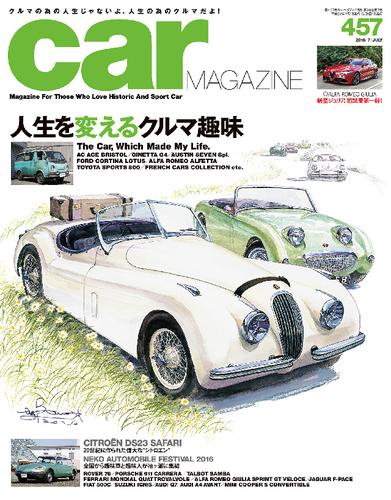 CAR MAGAZINE 457号