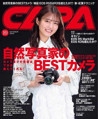 CAPA2024年10月号