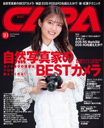 CAPA2024年10月号