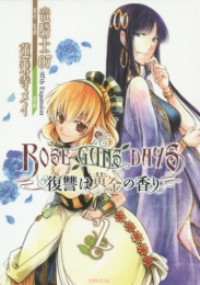 ROSE GUNS DAYS 復讐は黄金の香り (1-2巻 最新刊)