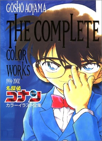 名探偵コナンカラーイラスト全集 Gosho Aoyama T 1巻 全巻 漫画全巻ドットコム