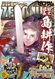 Comic ZERO-SUM (コミック ゼロサム) 2019年5月号[雑誌]