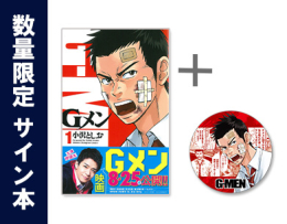 Gメン | スキマ | 無料漫画を読んでポイ活!現金・電子マネーに交換も!