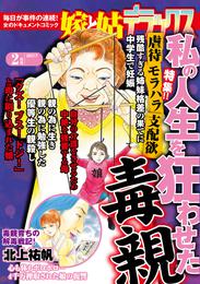 嫁と姑デラックス 2017年2月号