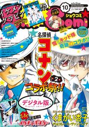 Sho-Comi 2019年10号(2019年4月20日発売)