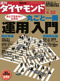 週刊ダイヤモンド 06年4月22日号