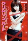 クリムゾンハート (1-3巻 全巻)