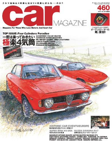 CAR MAGAZINE 460号