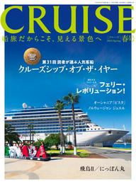 CRUISE2024年春号