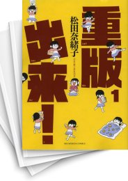 [中古]重版出来！ (1-20巻)