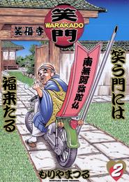 WARAKADO―笑門―　笑う門には福来たる（２）