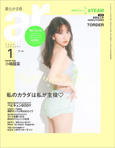 ar 2023年 01月号