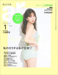 ar 2023年 01月号