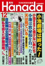 月刊Hanada2017年12月号