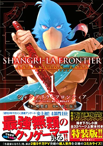 シャングリラ・フロンティア シャンフロ 1巻〜8巻 特装版 漫画 初版