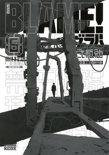 BLAME！ [新装版] (1-6巻 全巻) | 漫画全巻ドットコム