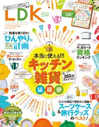 LDK 2024年8月号【電子書籍版限定特典付き】