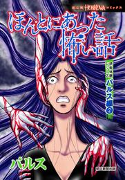 ほんとにあった怖い話　読者体験シリーズ　パルス編 2 冊セット 最新刊まで