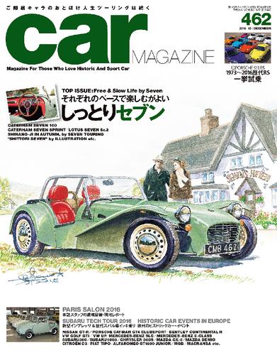 CAR MAGAZINE 462号