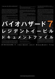 バイオハザード7 レジデント イービル ドキュメントファイル