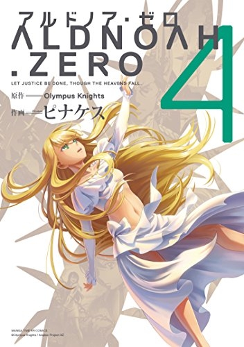 ALDNOAH.ZERO(1-4巻 全巻)