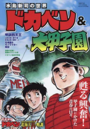 水島新司」の一覧 | 漫画全巻ドットコム