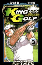 KING GOLF（３）