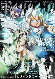 少年マガジンエッジ 2023年10月号 [2023年9月15日発売]