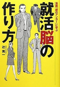 漫画「銀のアンカー」に学ぶ就活脳の作り方 | 漫画全巻ドットコム