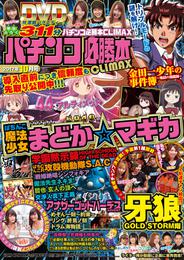 パチンコ必勝本CLIMAX2017年10月号