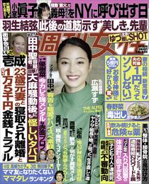 週刊女性 2022年 03月15日号