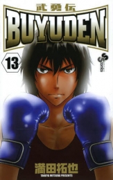 BUYUDEN 武勇伝 (1-13巻 全巻)