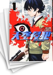 [中古]天空侵犯arrive (1-7巻)