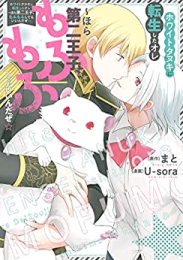 ホワイトタヌキに転生したオレ〜ほら第二王子、もふもふしてもいいんだぜ☆ (1巻 全巻)