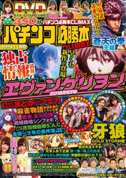 パチンコ必勝本CLIMAX2017年11月号