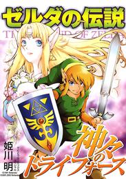 ゼルダの伝説 神々のトライフォース