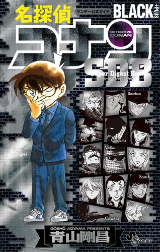 名探偵コナン 全巻(1-104)+SDB BLACKplus 漫画 本 まとめ買いお得 