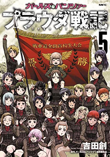 ガールズ パンツァー プラウダ戦記 1 5巻 最新刊 漫画全巻ドットコム