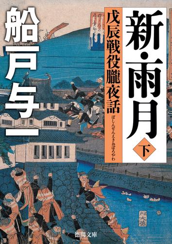 新・雨月 3 冊セット 全巻