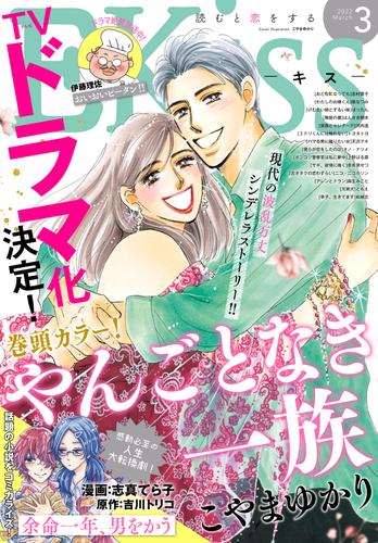 ＥＫｉｓｓ 2022年3月号 [2022年1月25日発売]